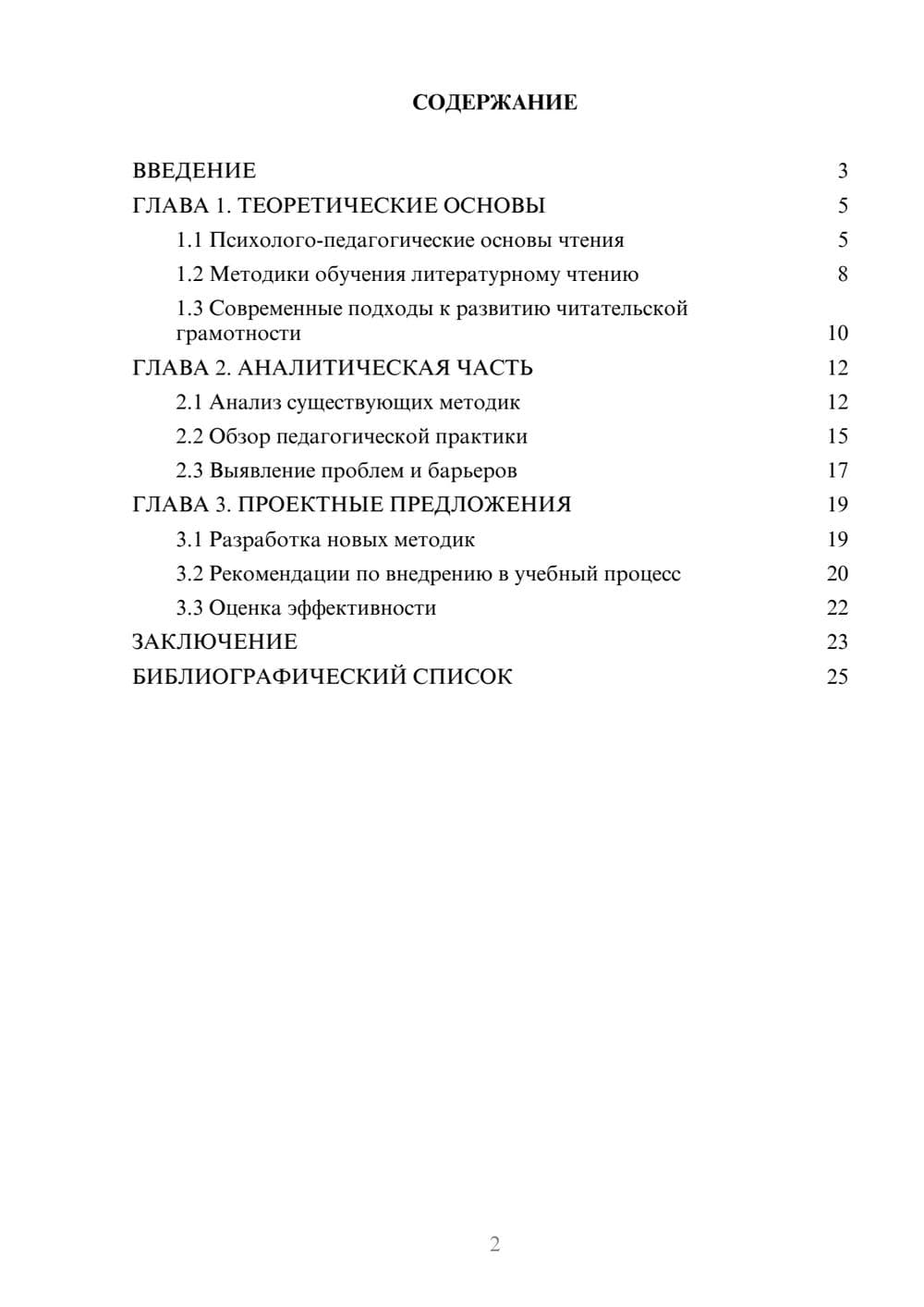 Предпросмотр курсовой работы 2