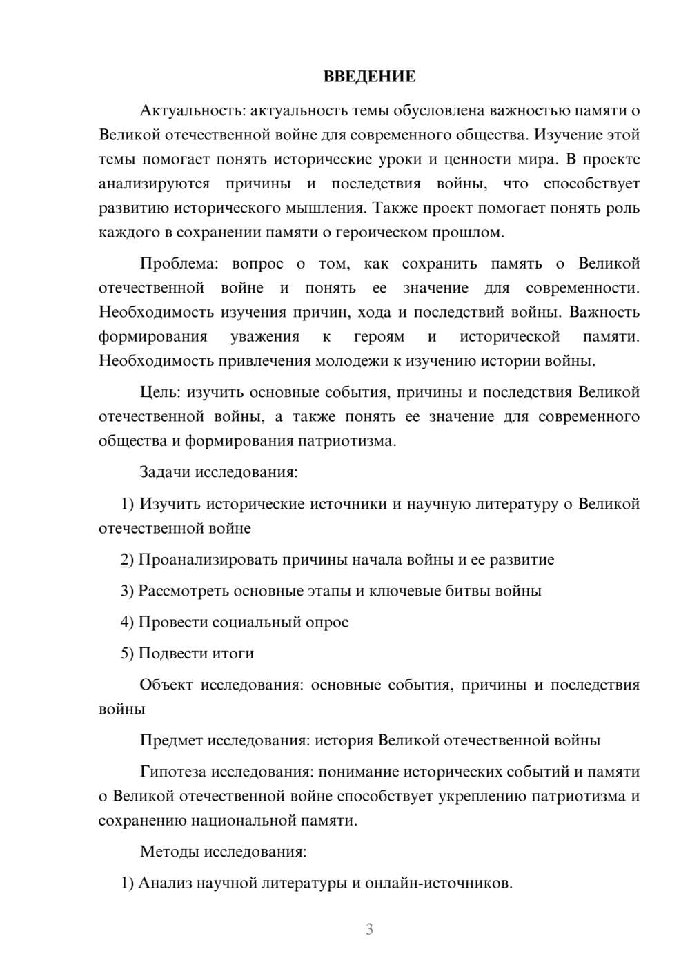 Предпросмотр проекта 3