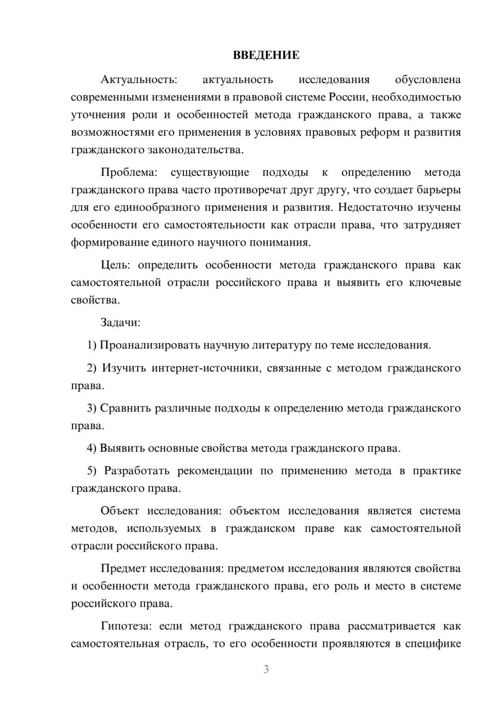 Предпросмотр курсовой работы 3
