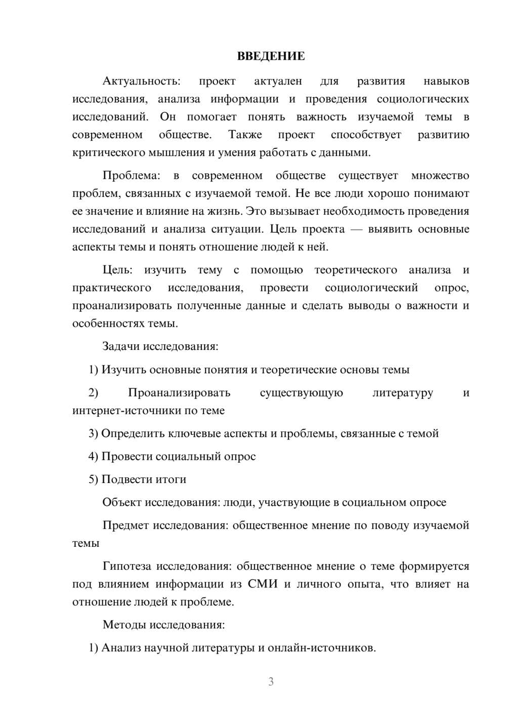 Предпросмотр проекта 3