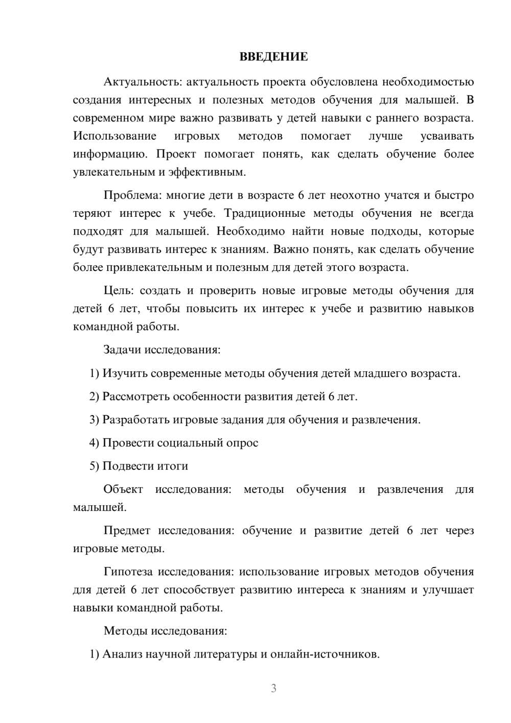 Предпросмотр проекта 3