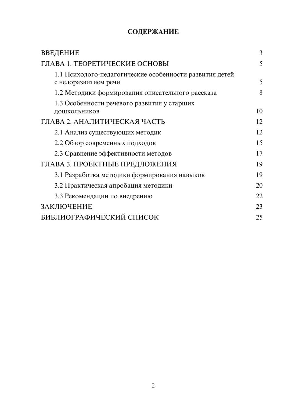 Предпросмотр курсовой работы 2