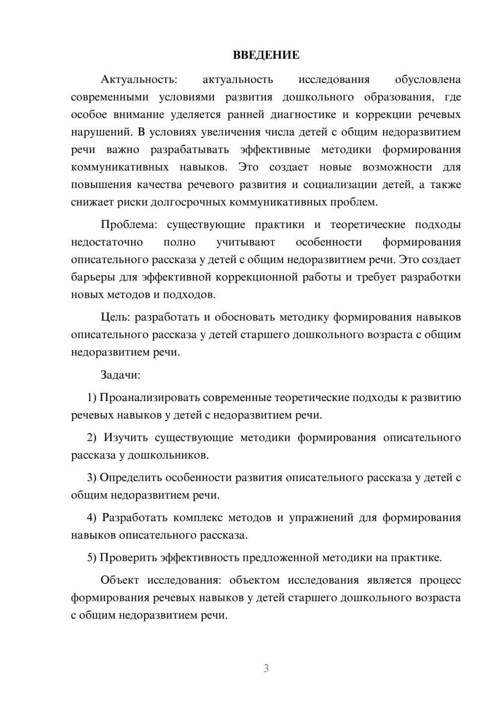 Предпросмотр курсовой работы 3