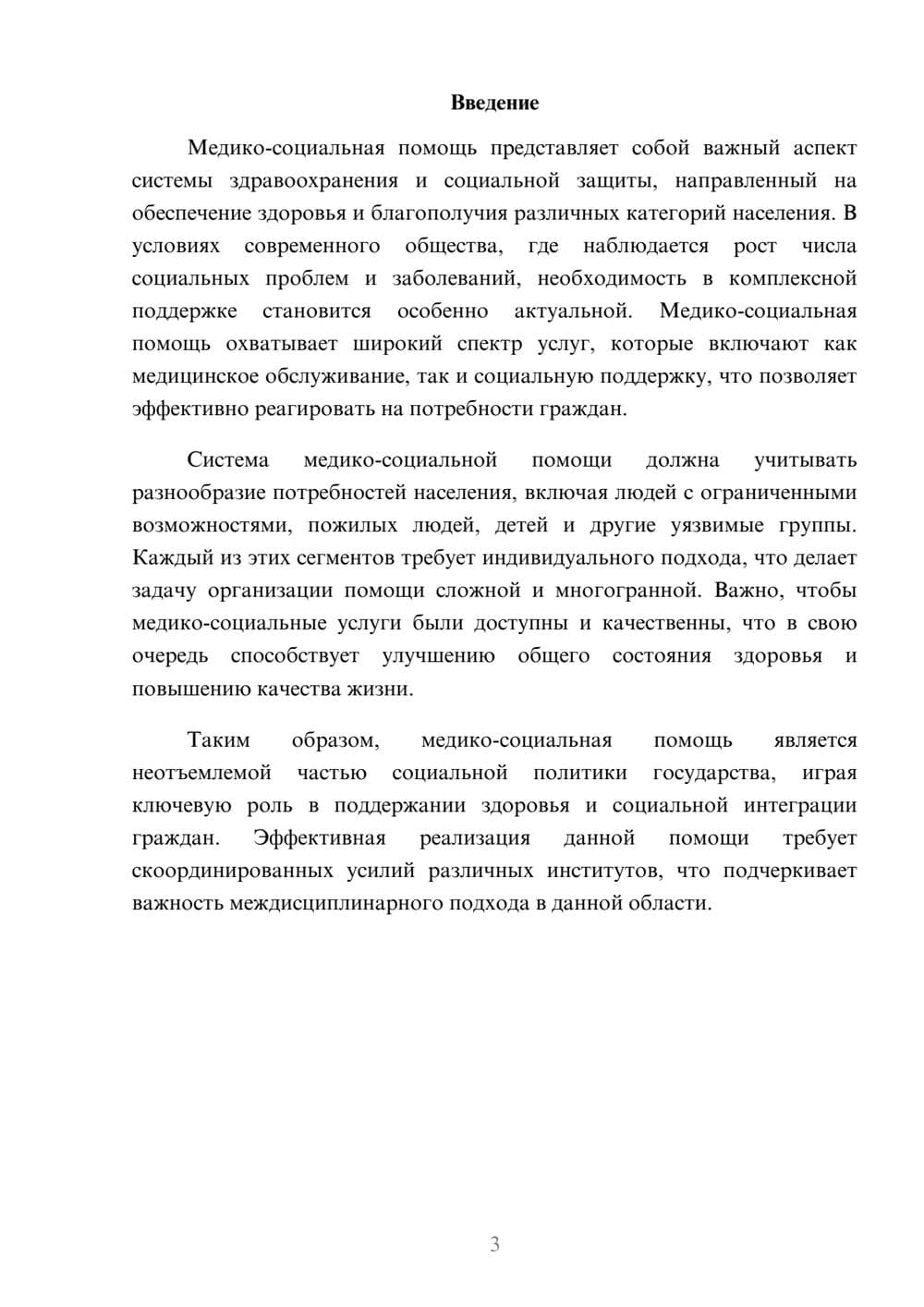 Предпросмотр реферата 3
