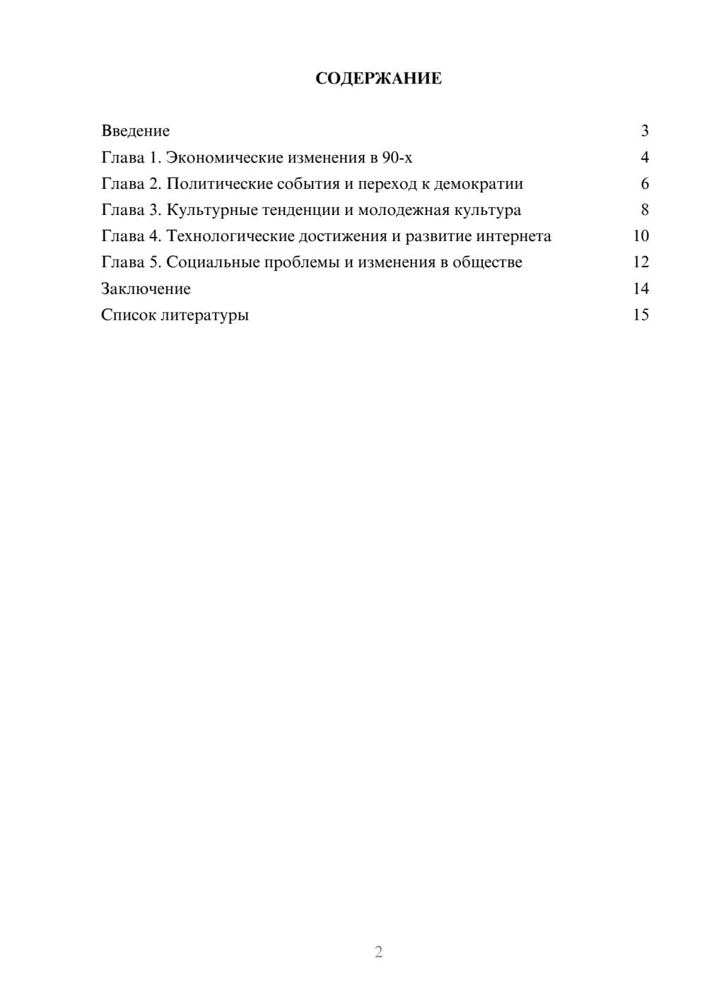 Предпросмотр доклада 2