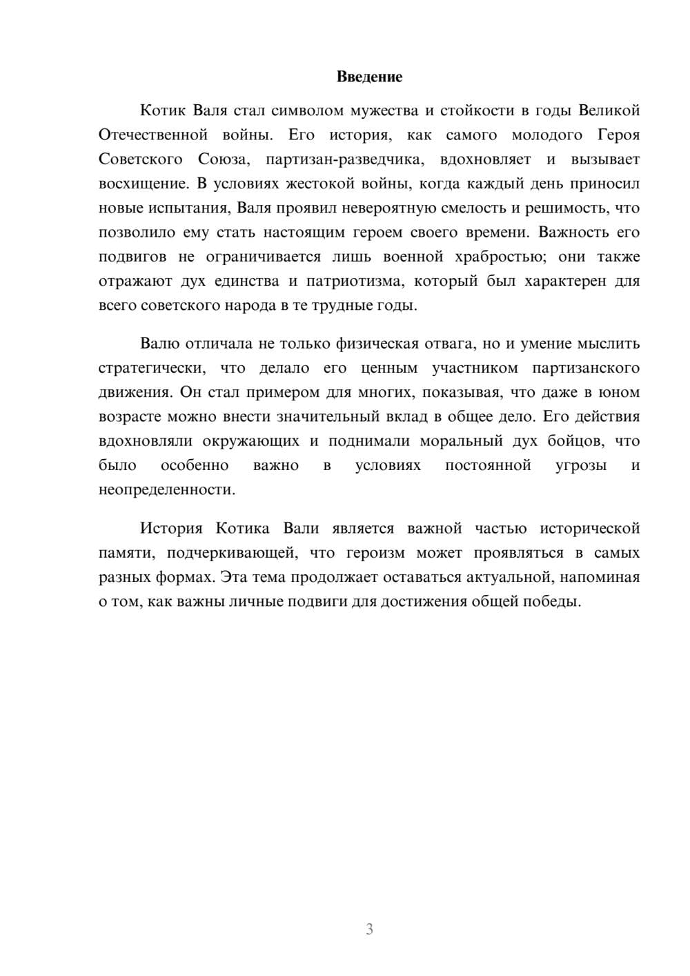 Предпросмотр реферата 3