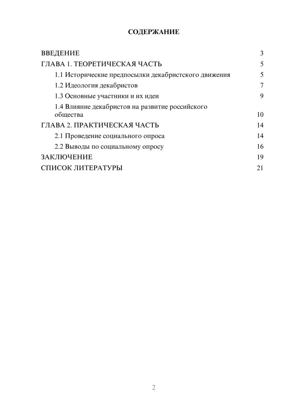 Предпросмотр проекта 2