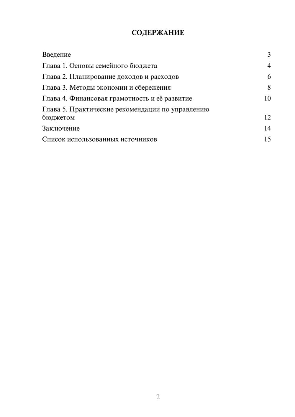 Предпросмотр реферата 2