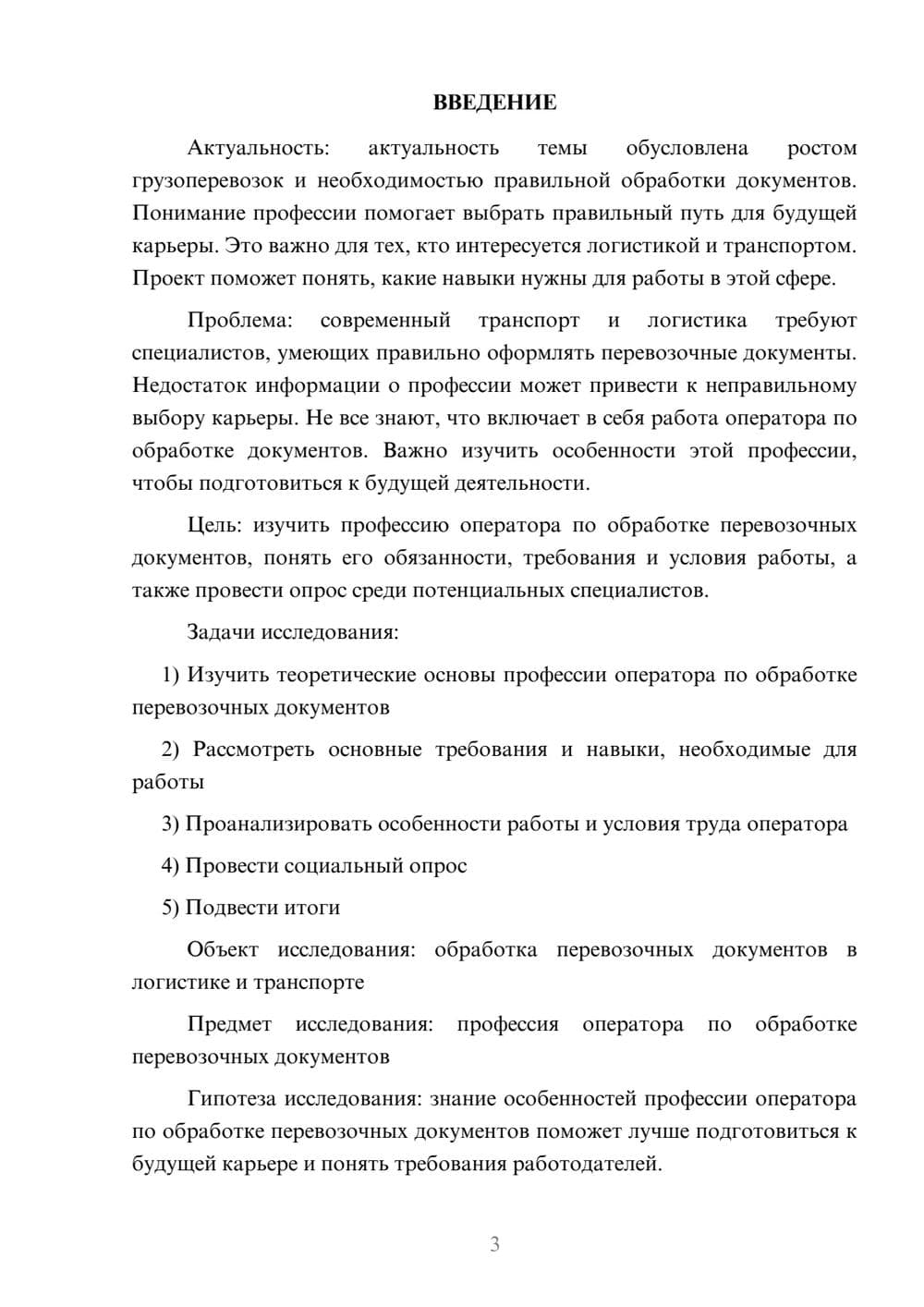 Предпросмотр проекта 3