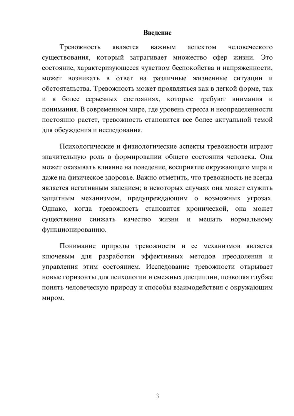 Предпросмотр реферата 3