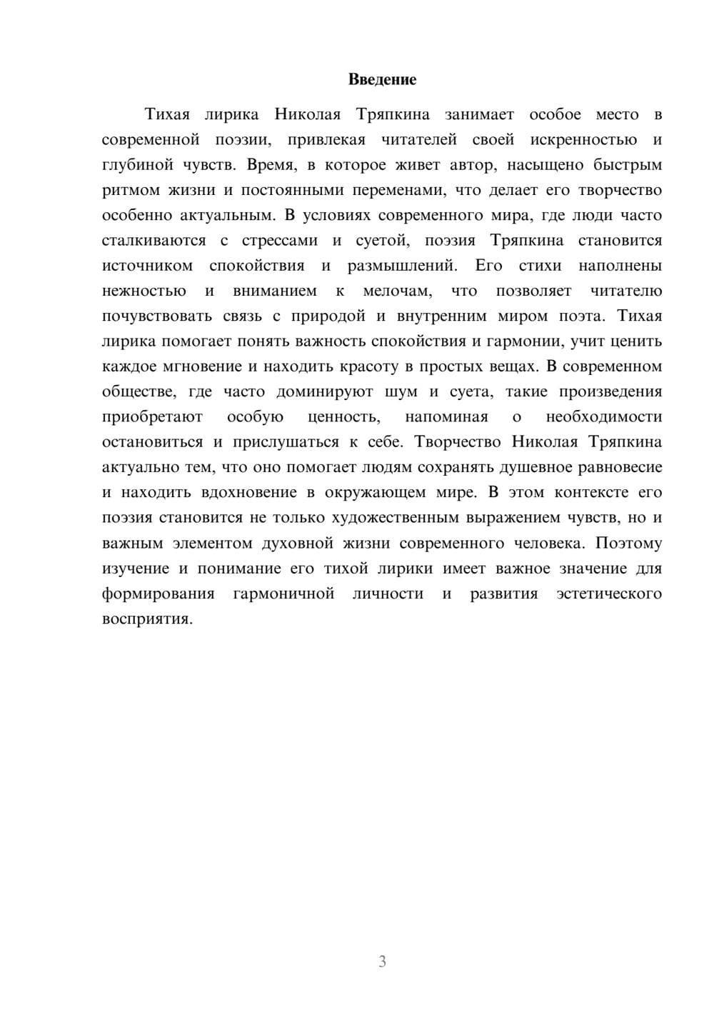 Предпросмотр доклада 3
