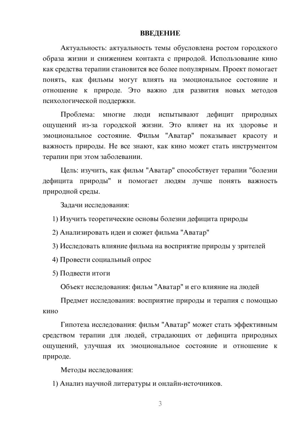 Предпросмотр проекта 3