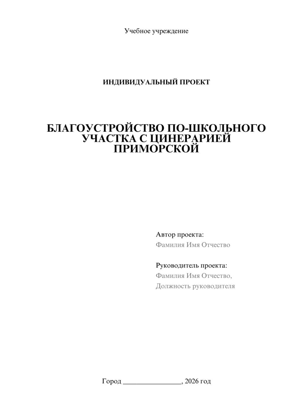 Предпросмотр проекта 1