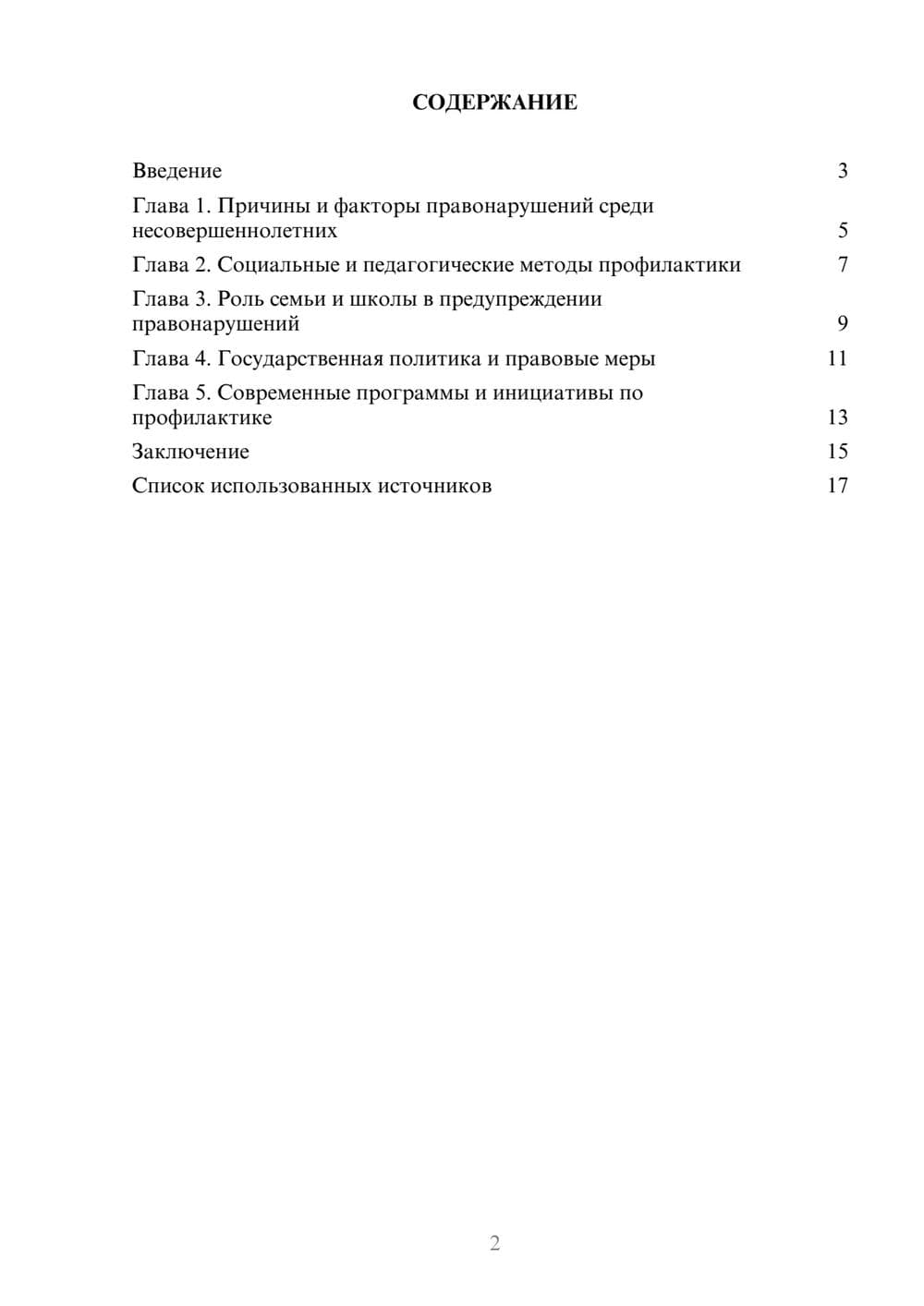 Предпросмотр реферата 2