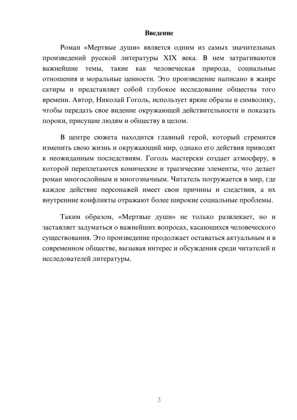 Предпросмотр реферата 3