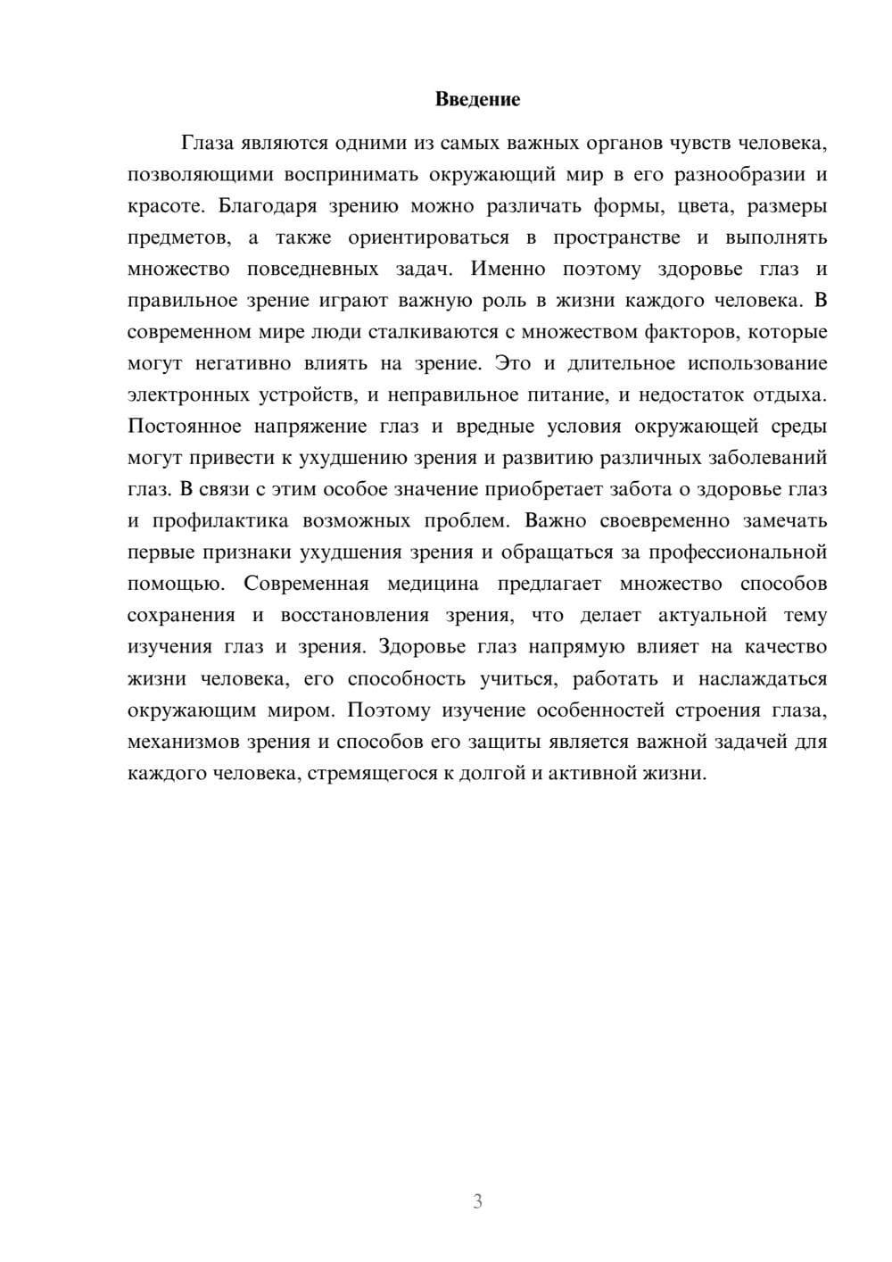 Предпросмотр доклада 3