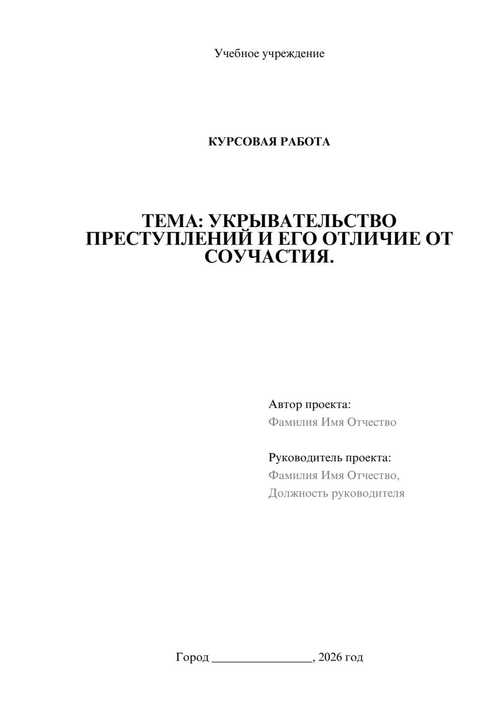 Предпросмотр курсовой работы 1