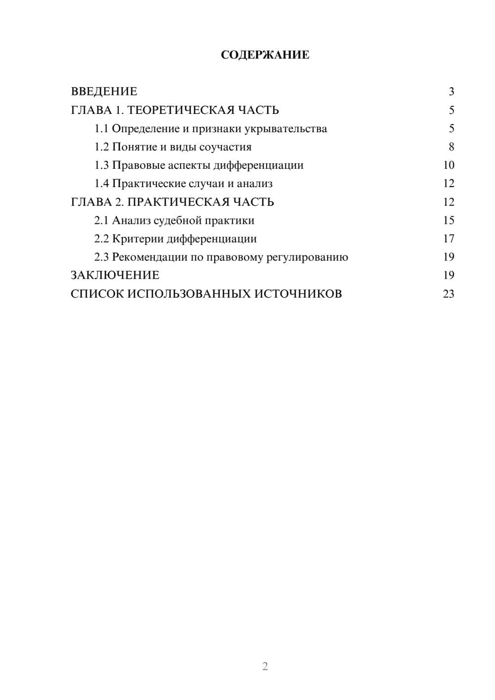 Предпросмотр курсовой работы 2