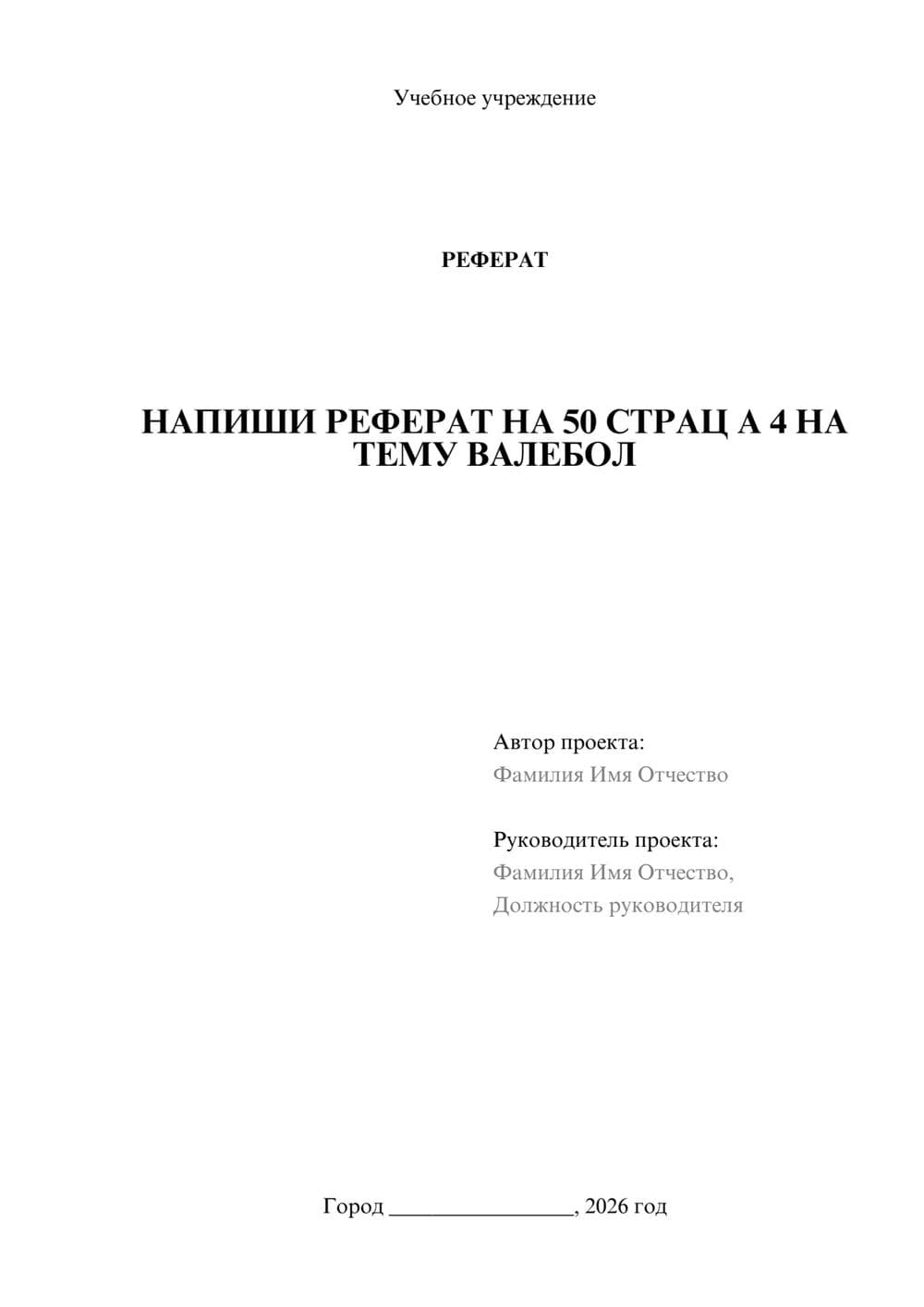 Предпросмотр реферата 1