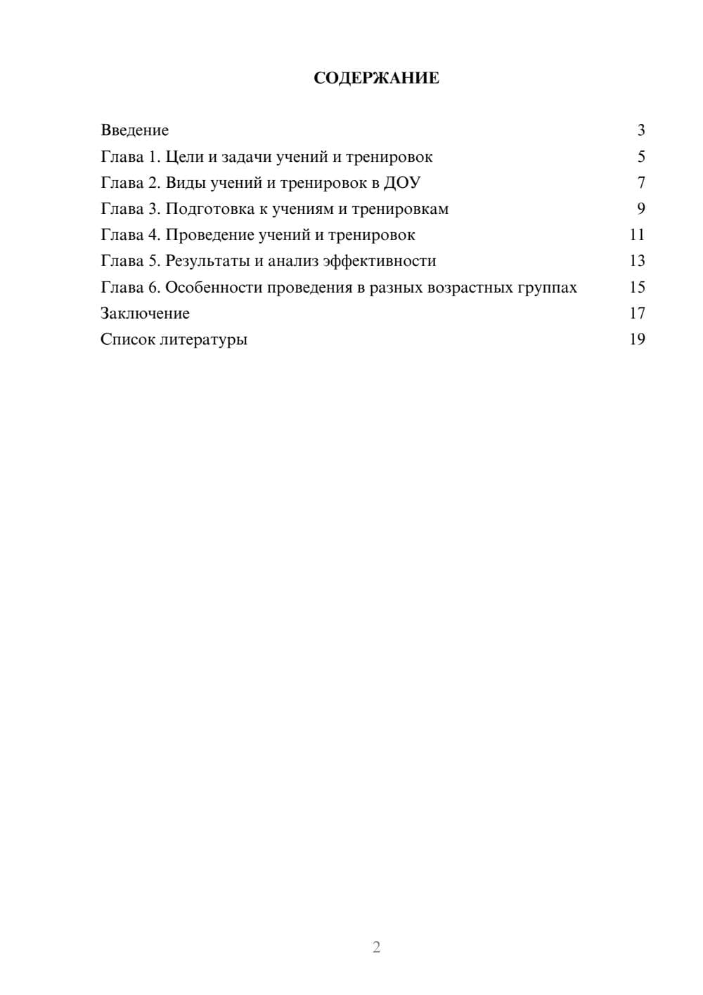 Предпросмотр доклада 2