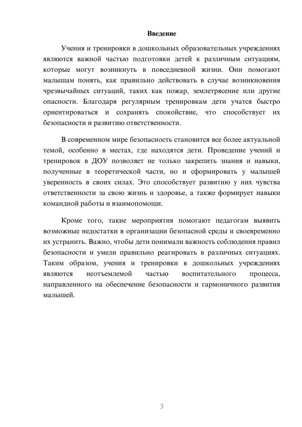 Предпросмотр доклада 3