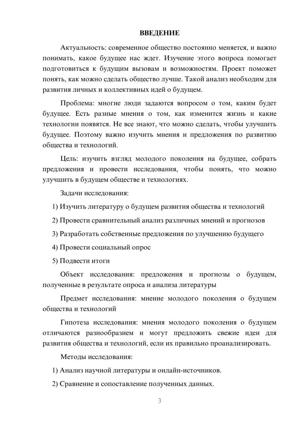 Предпросмотр проекта 3