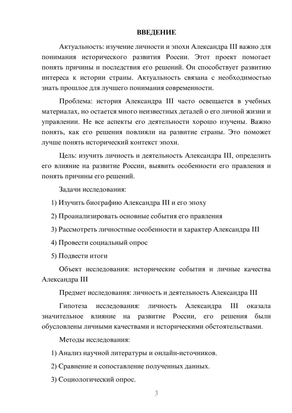 Предпросмотр проекта 3