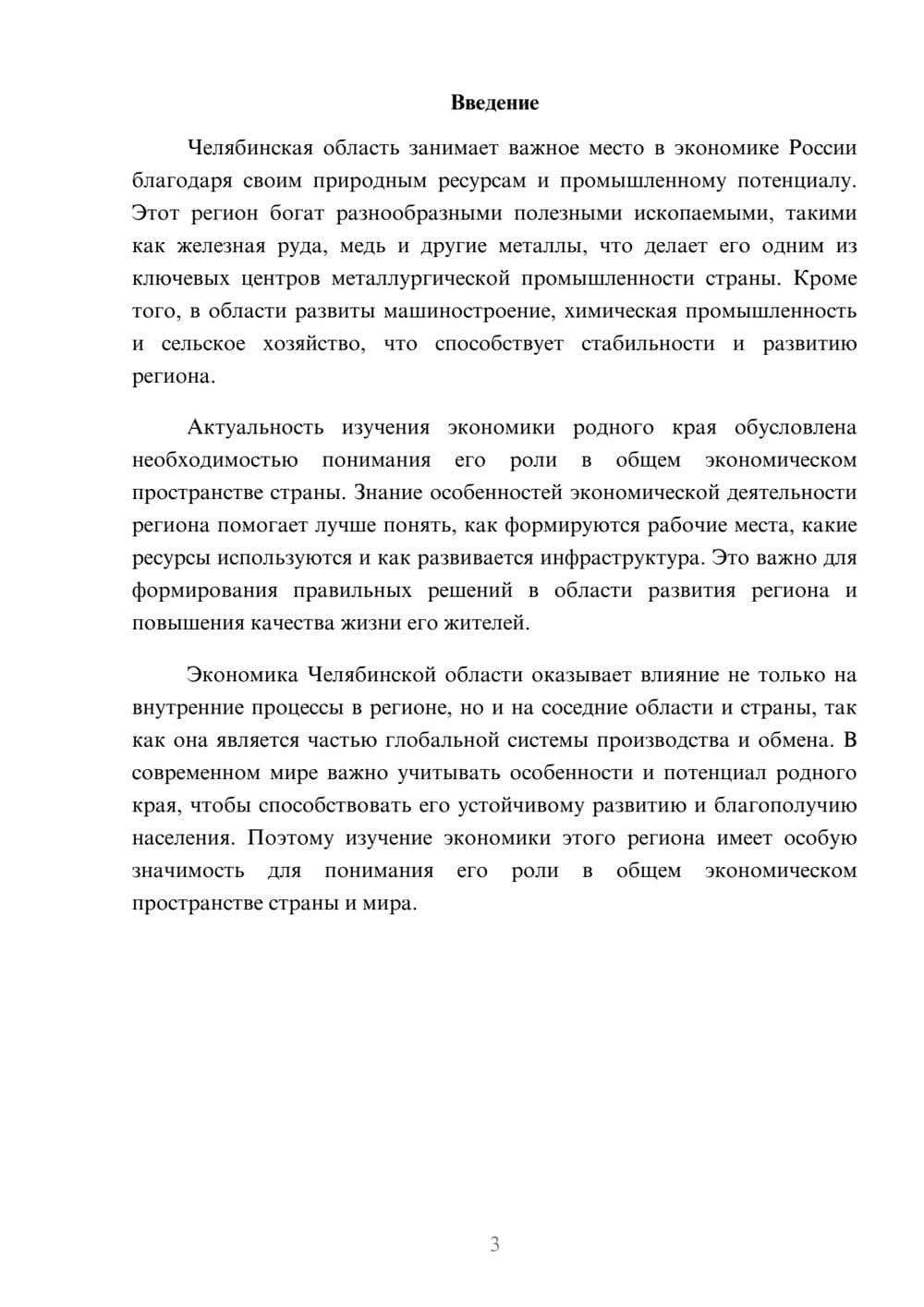 Предпросмотр доклада 3