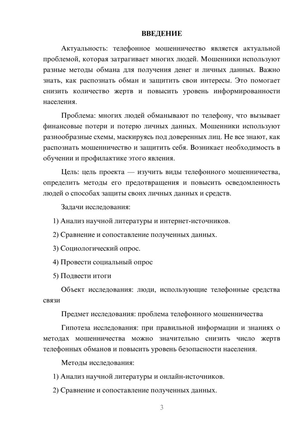 Предпросмотр проекта 3