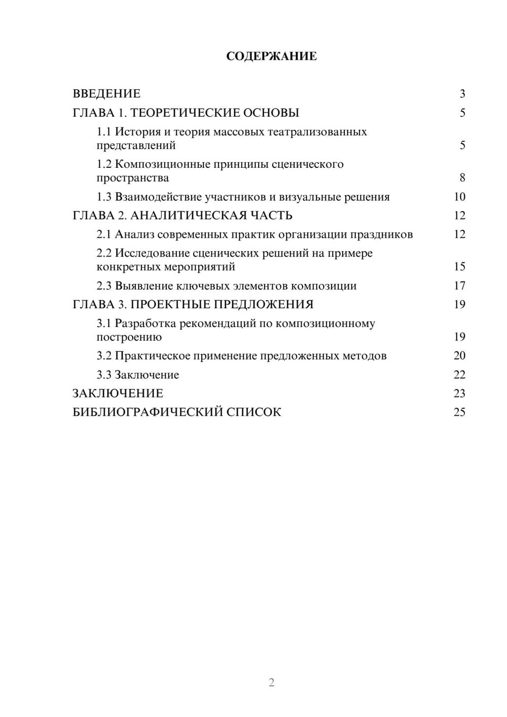 Предпросмотр курсовой работы 2