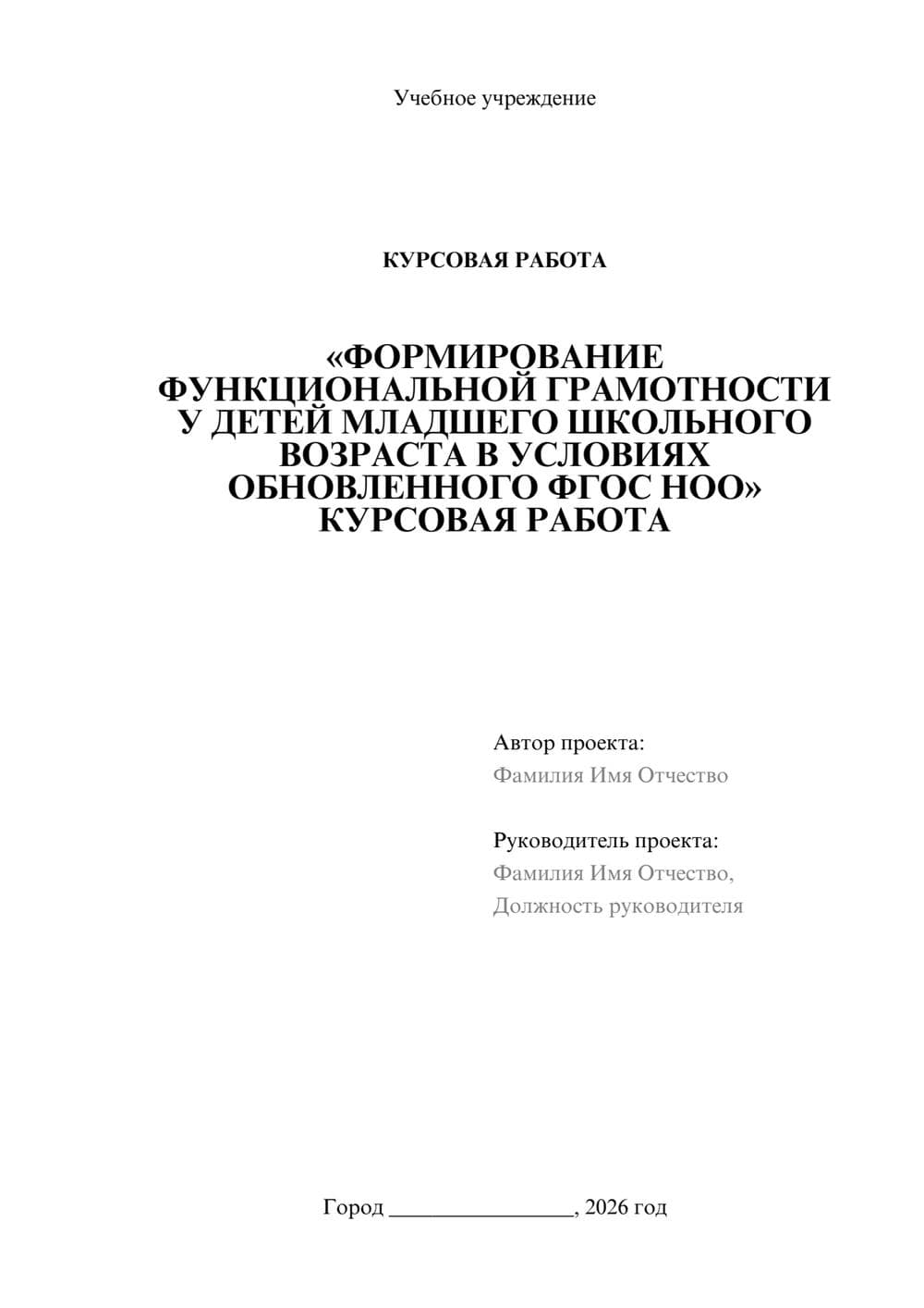 Предпросмотр курсовой работы 1