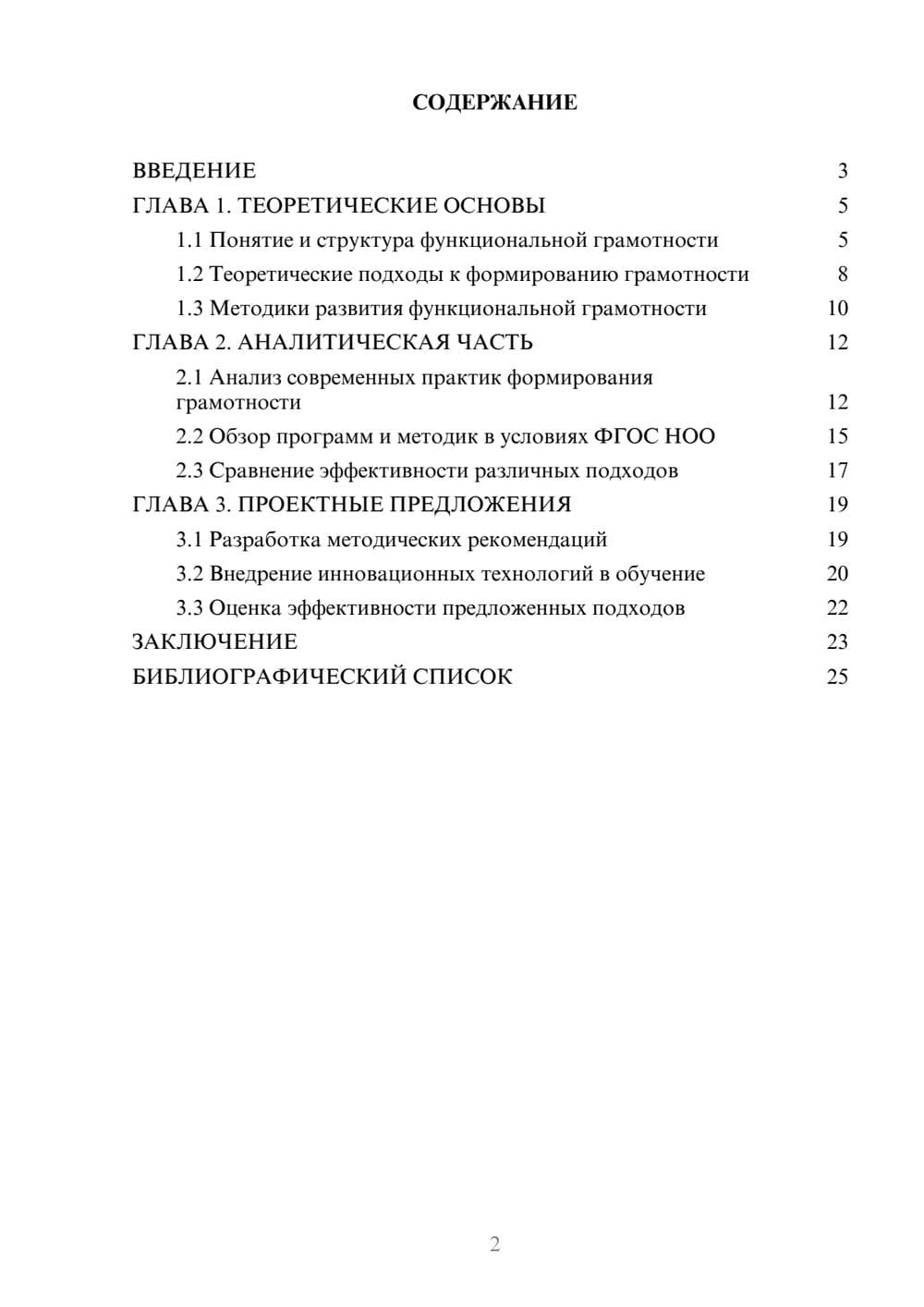 Предпросмотр курсовой работы 2