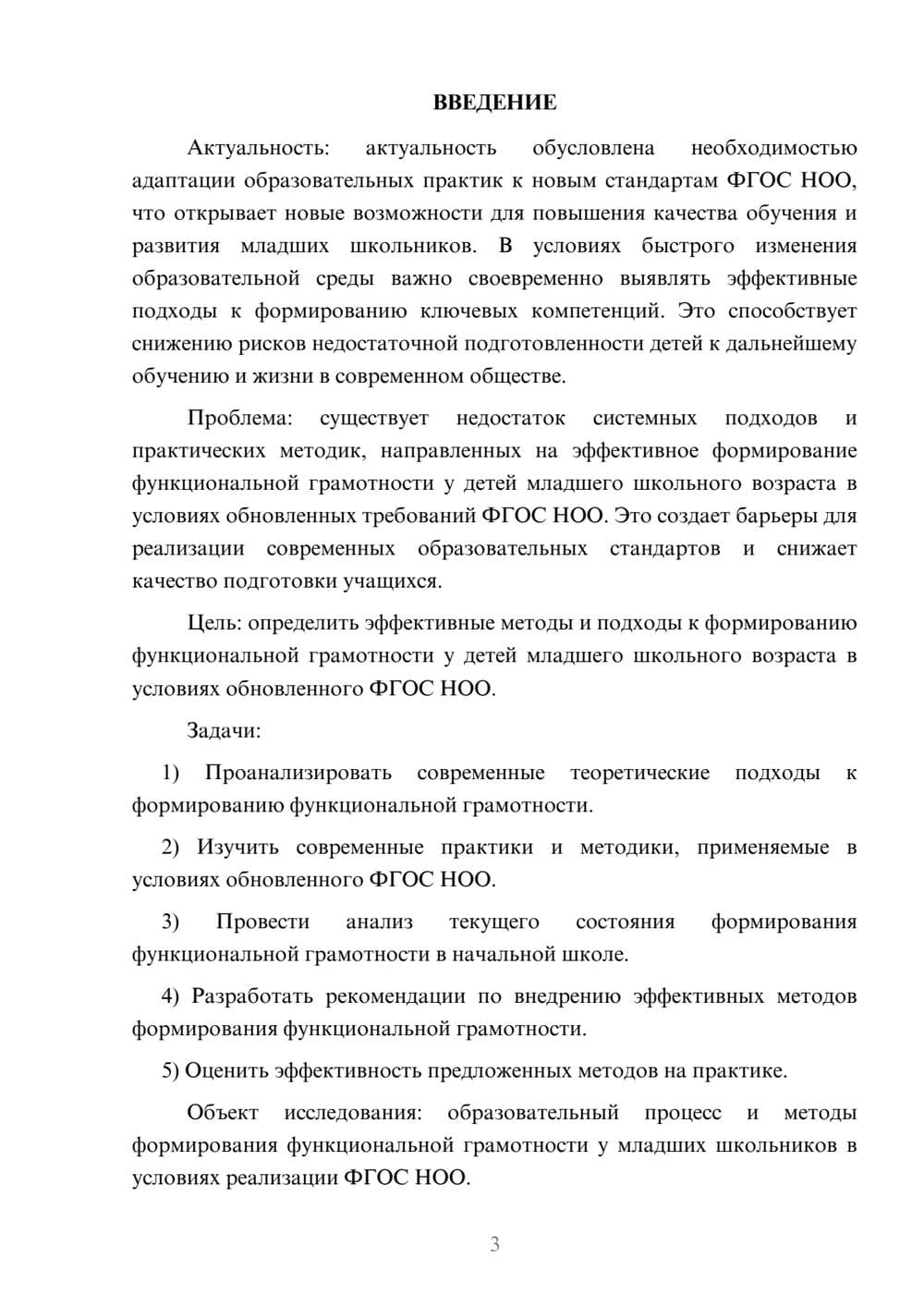 Предпросмотр курсовой работы 3