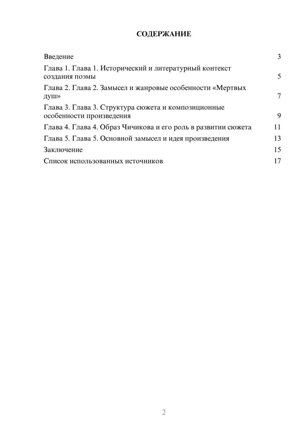 Предпросмотр реферата 2