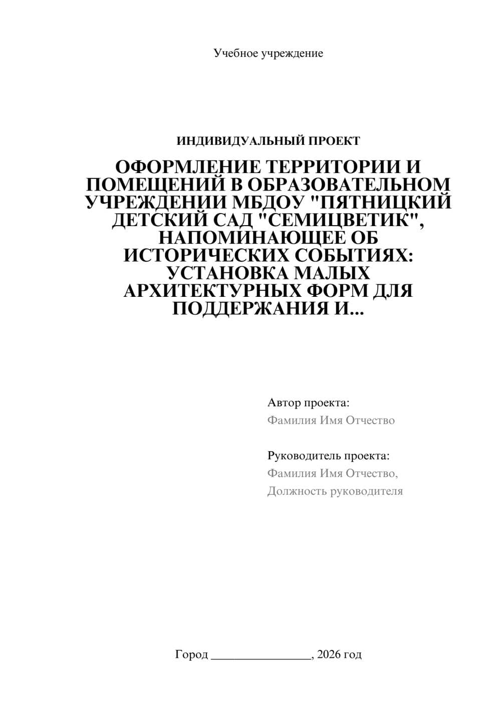 Предпросмотр проекта 1