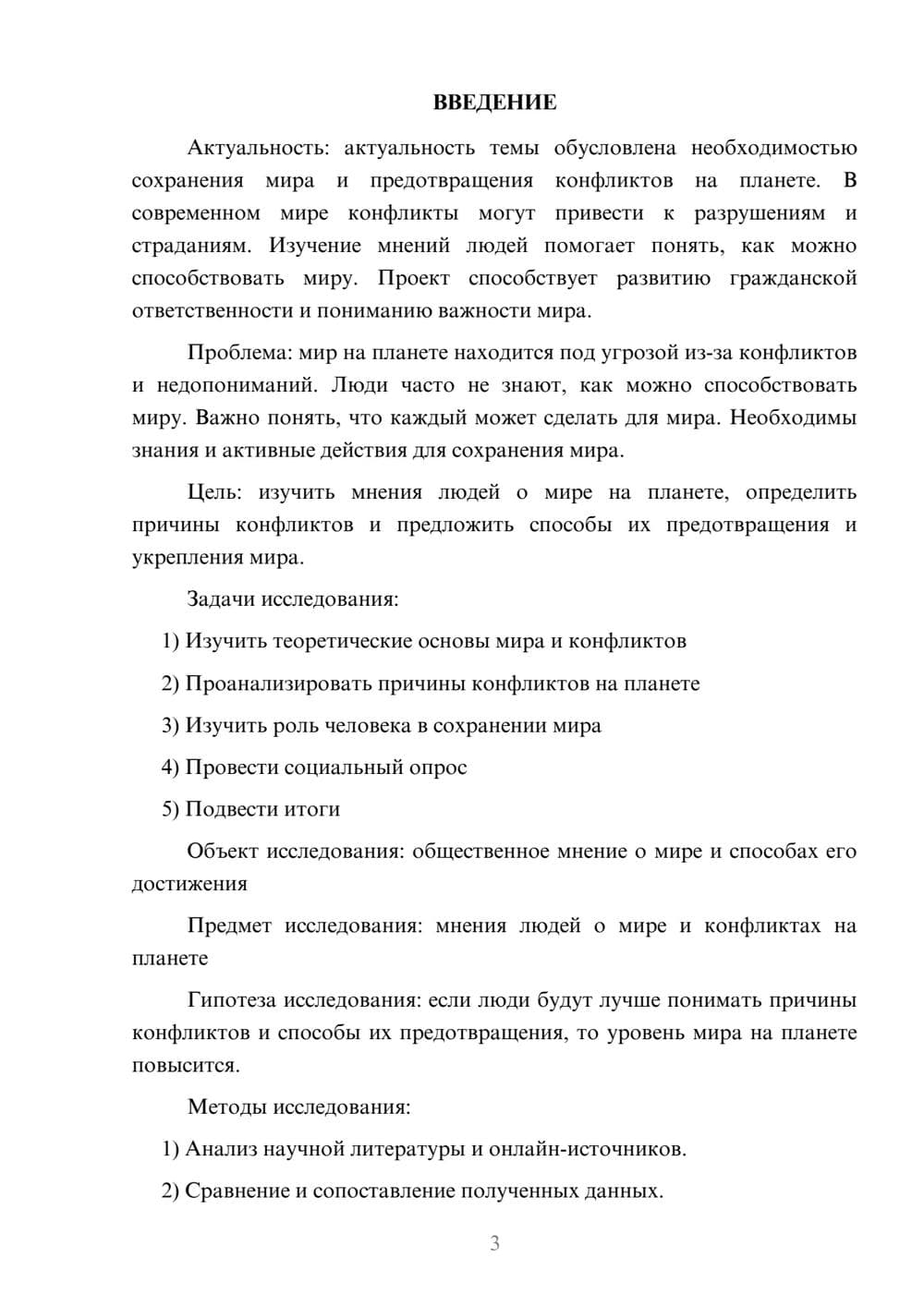 Предпросмотр проекта 3