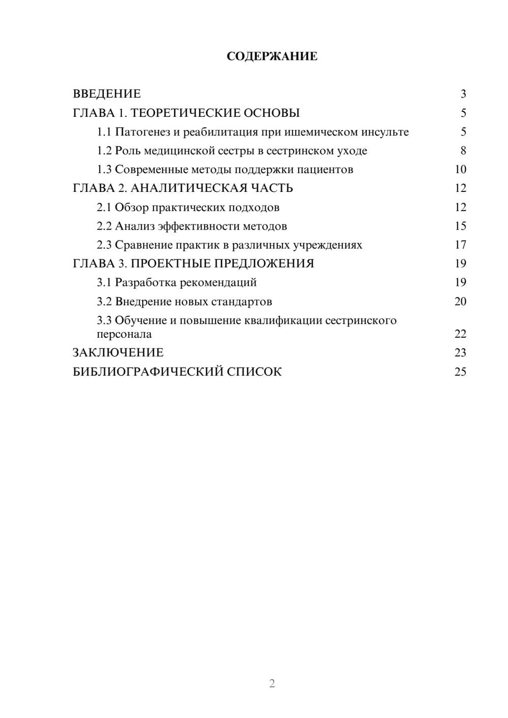 Предпросмотр курсовой работы 2