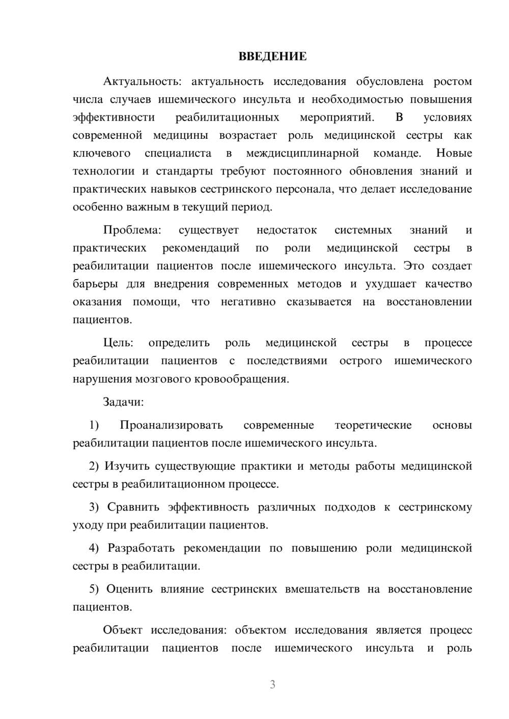 Предпросмотр курсовой работы 3