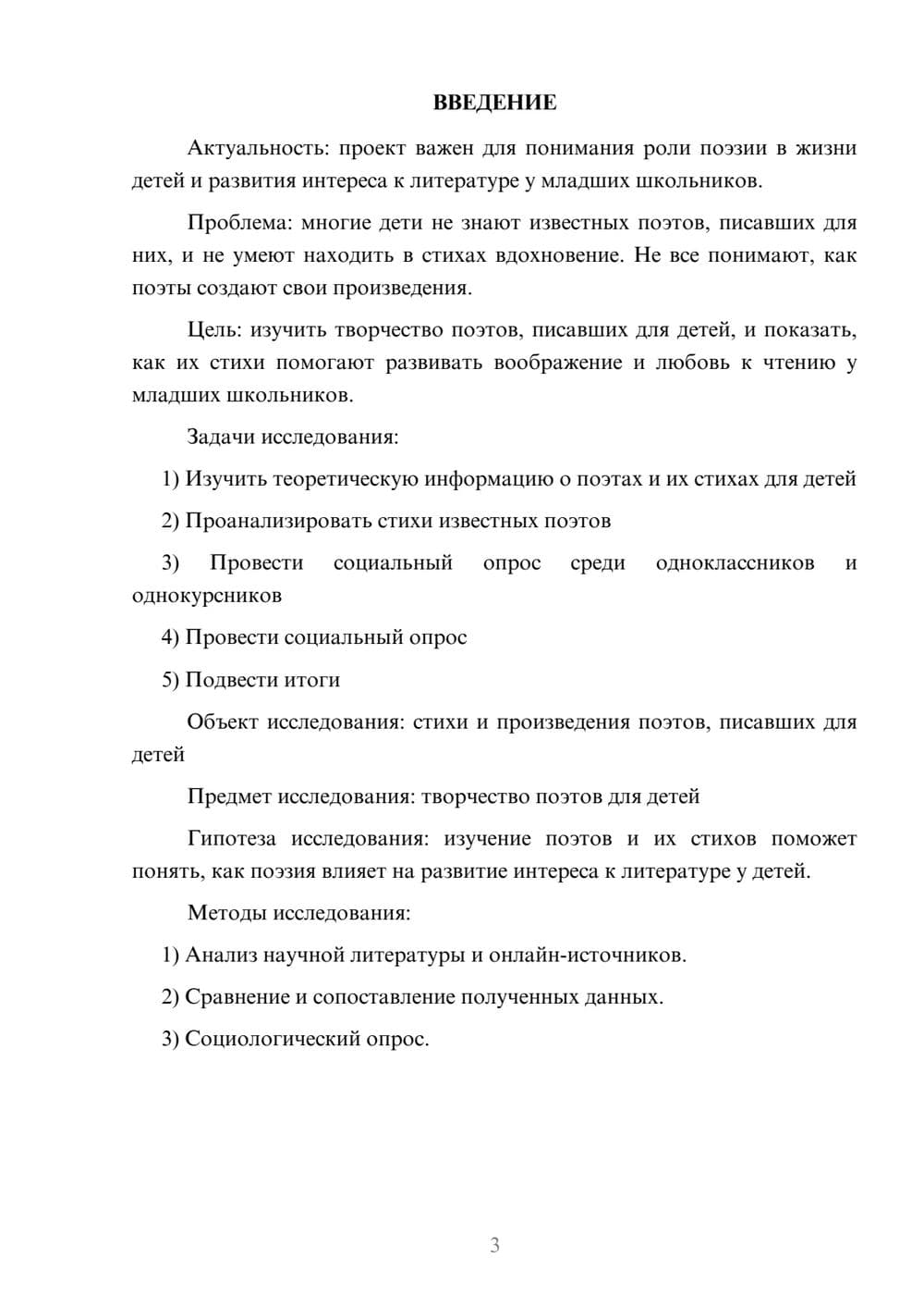 Предпросмотр проекта 3