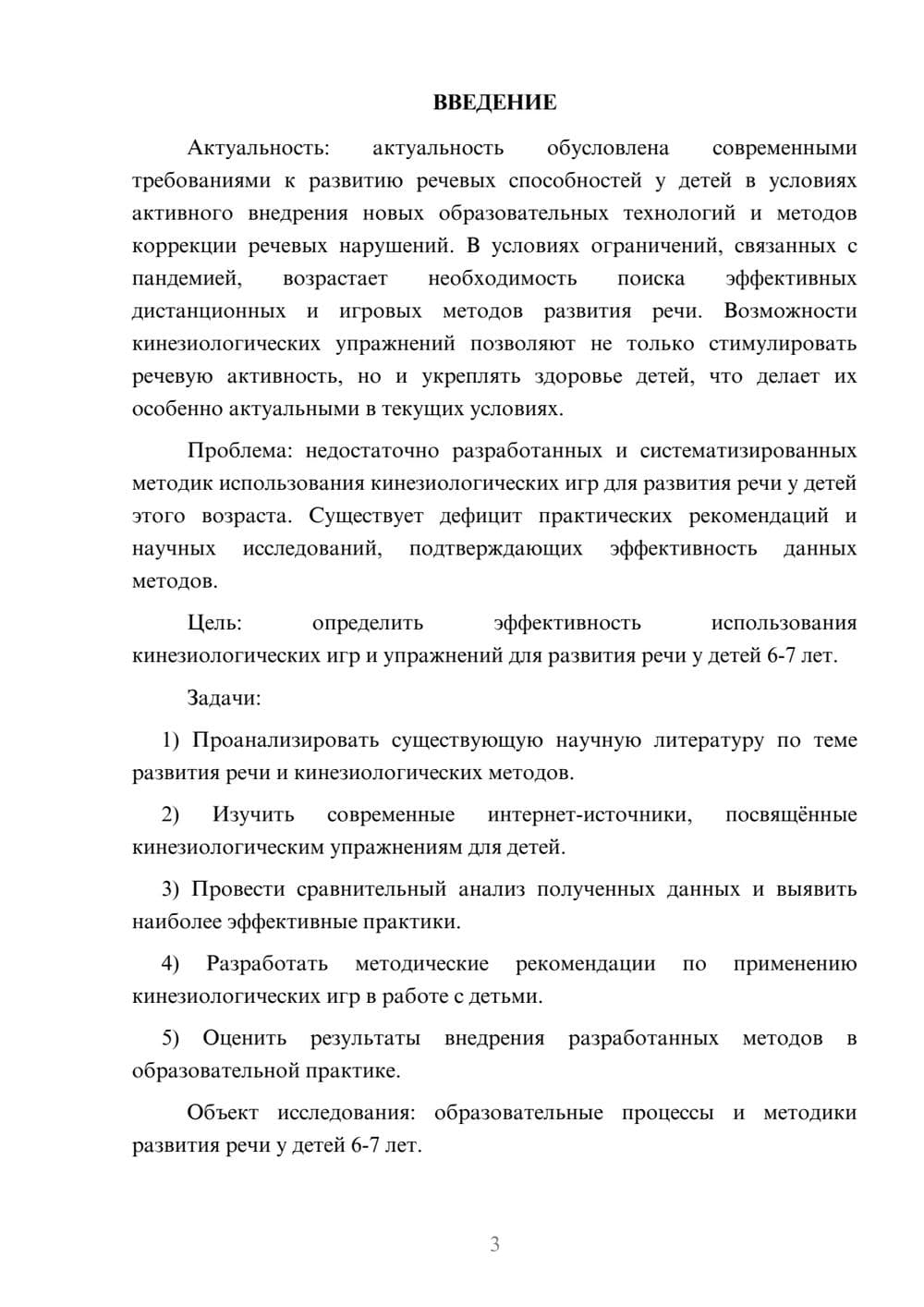 Предпросмотр курсовой работы 3