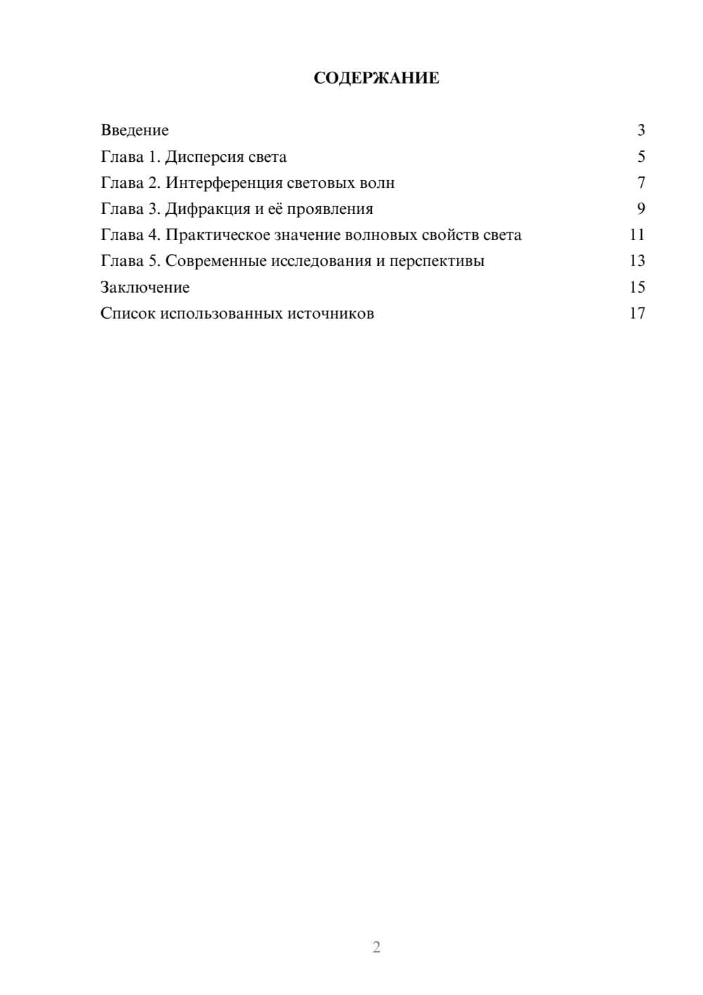 Предпросмотр реферата 2