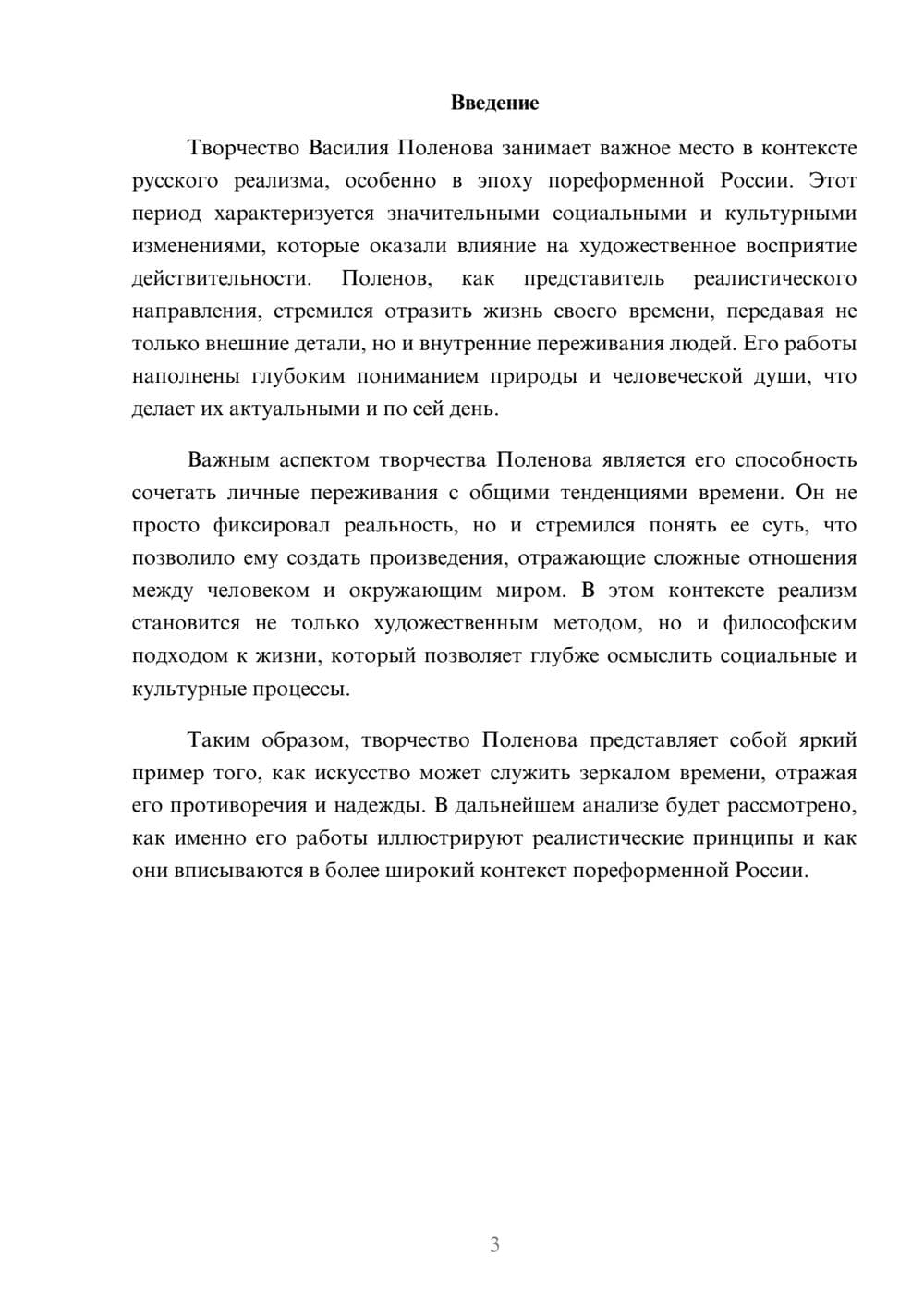Предпросмотр реферата 3