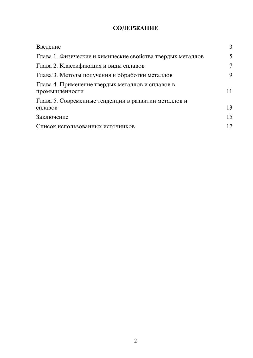 Предпросмотр реферата 2