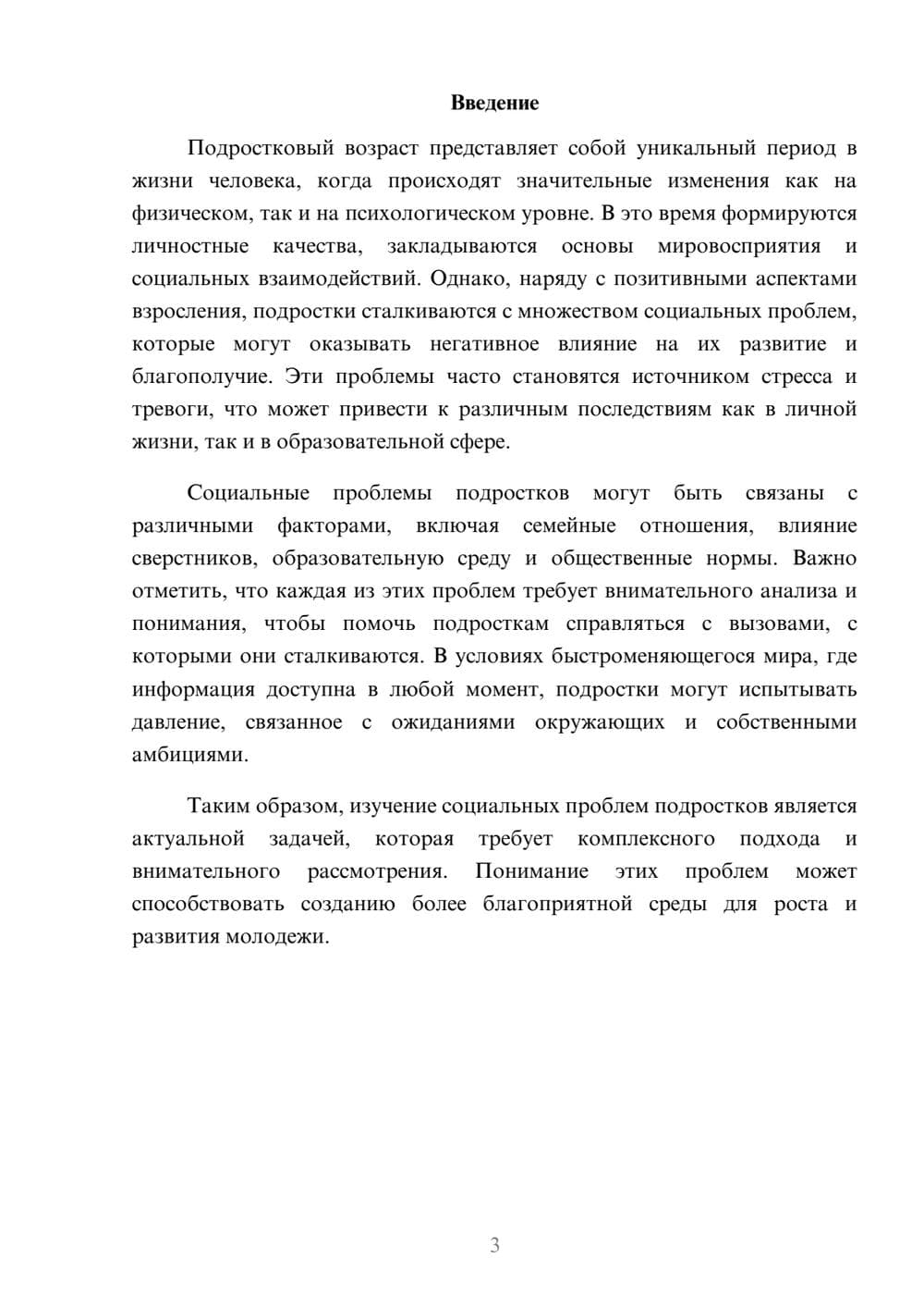 Предпросмотр реферата 3