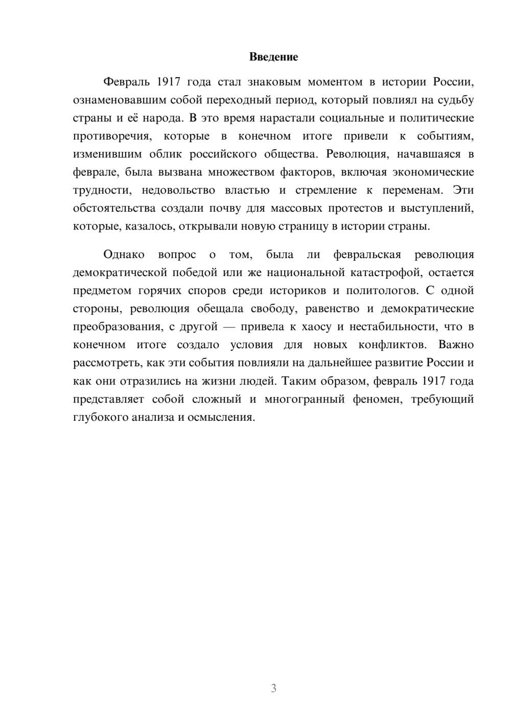 Предпросмотр реферата 3