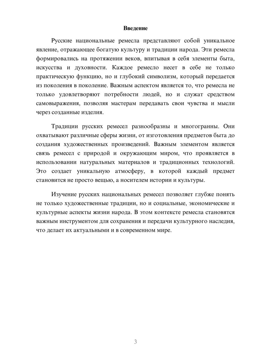 Предпросмотр реферата 3
