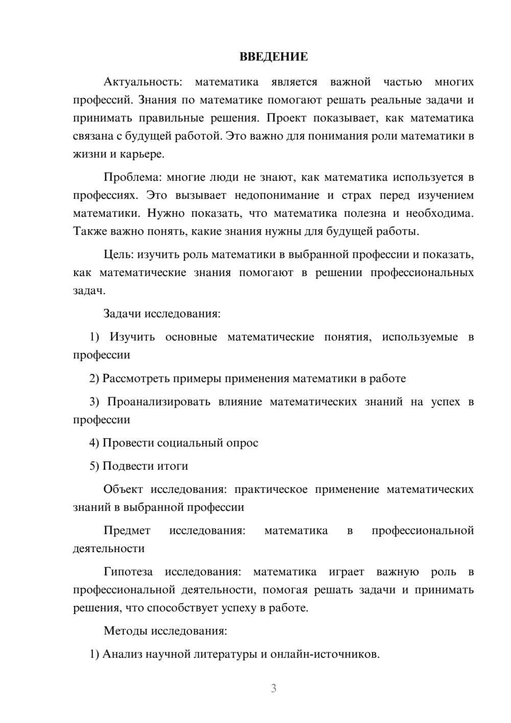 Предпросмотр проекта 3