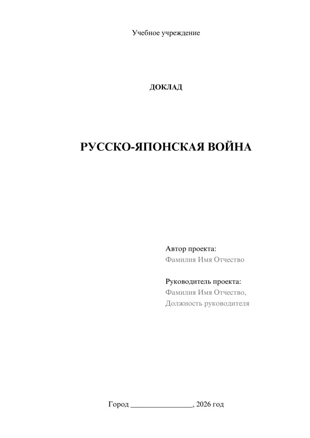 Предпросмотр доклада 1