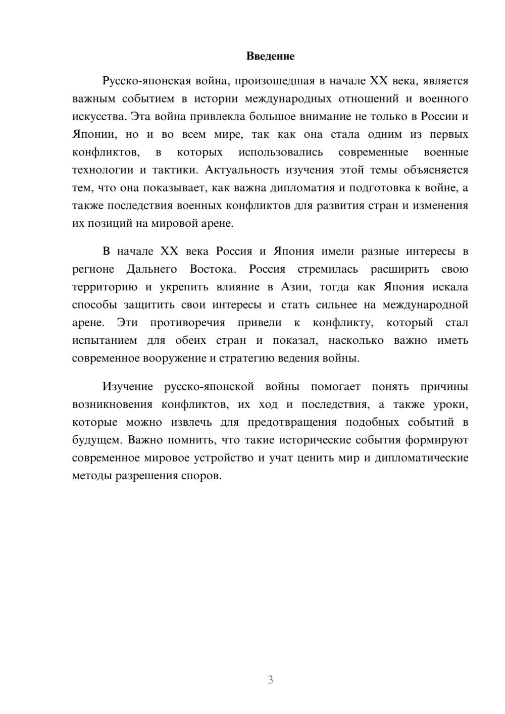 Предпросмотр доклада 3