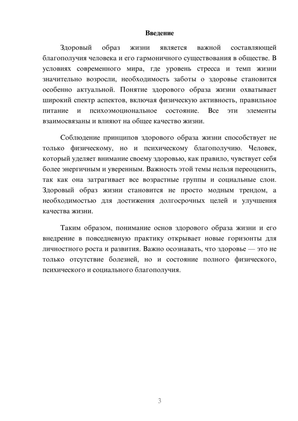 Предпросмотр реферата 3